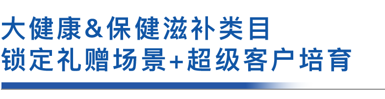 大健康&保健品2