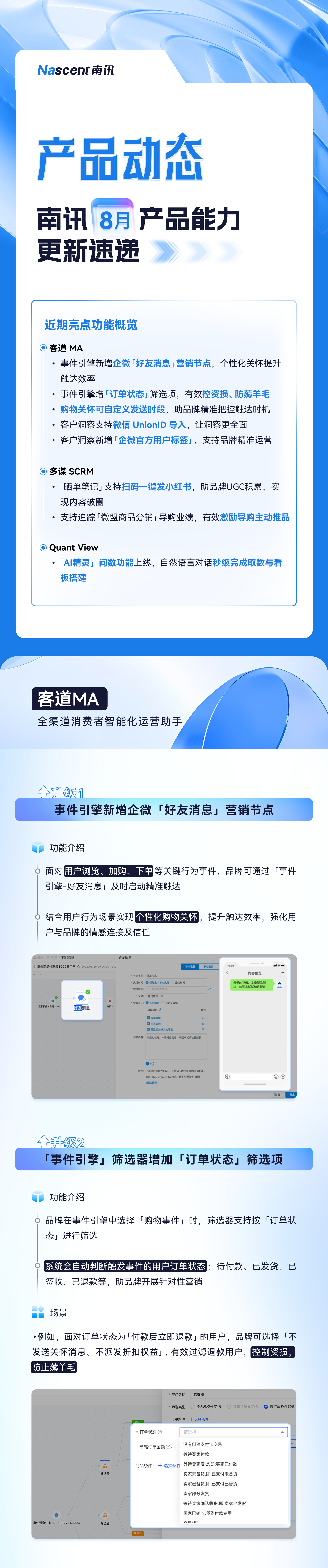 南讯8月产品升级_01