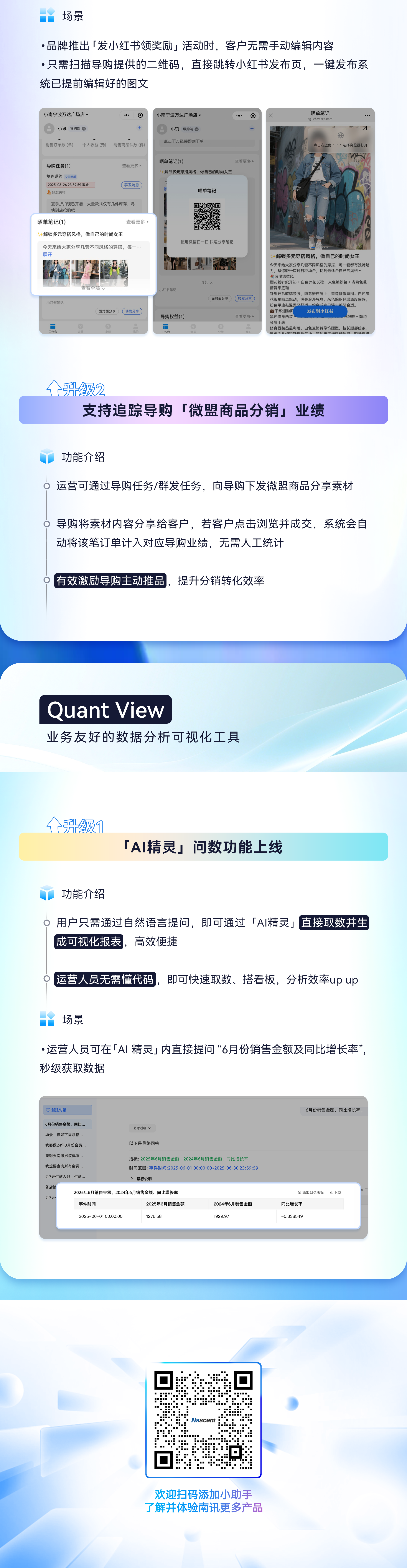 南讯8月产品升级_03