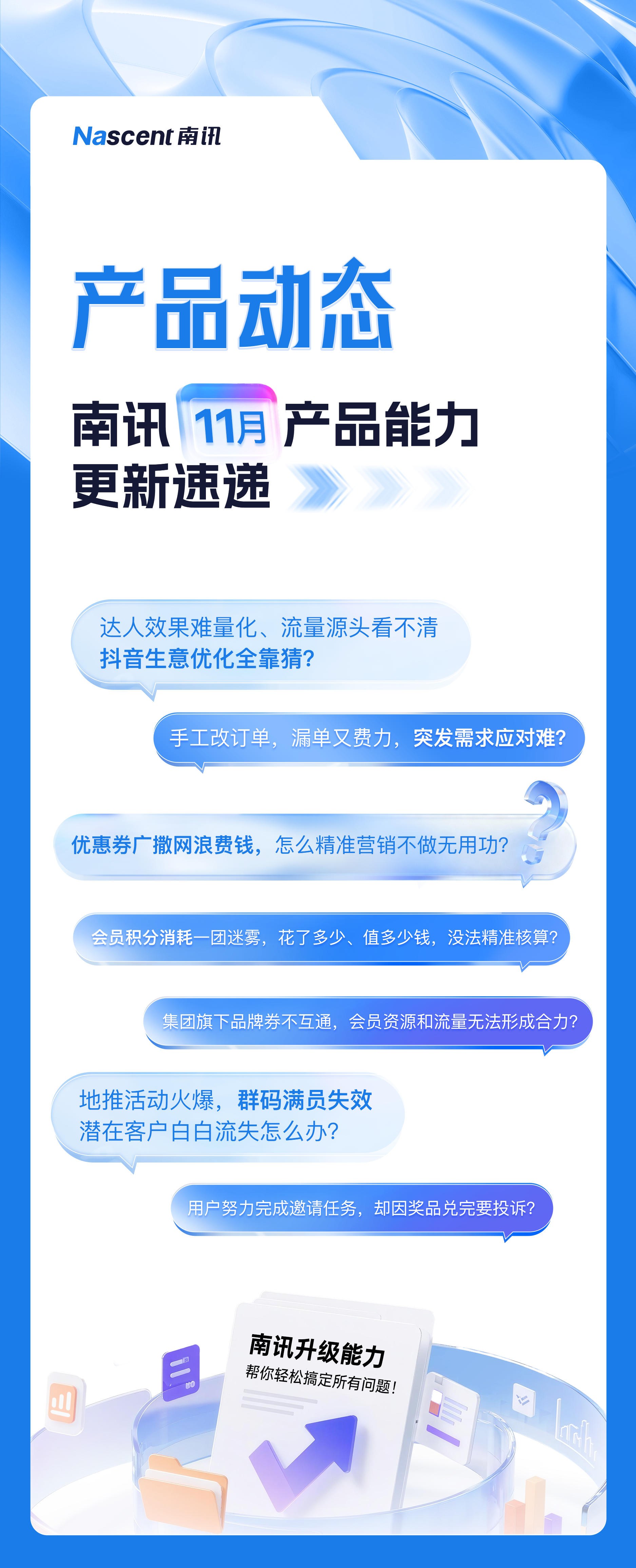 南讯7月产品升级-拷贝-2_01