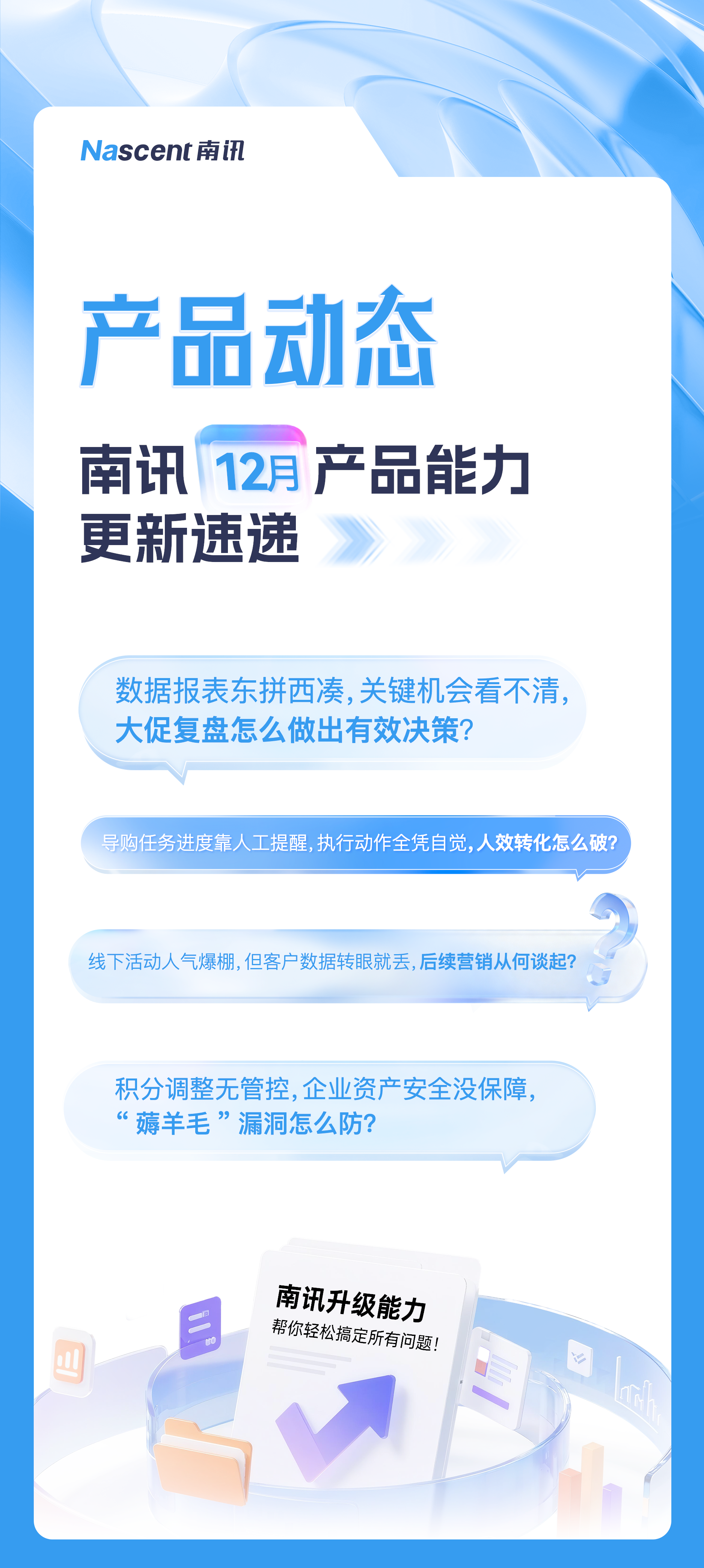 南讯12月升级_01