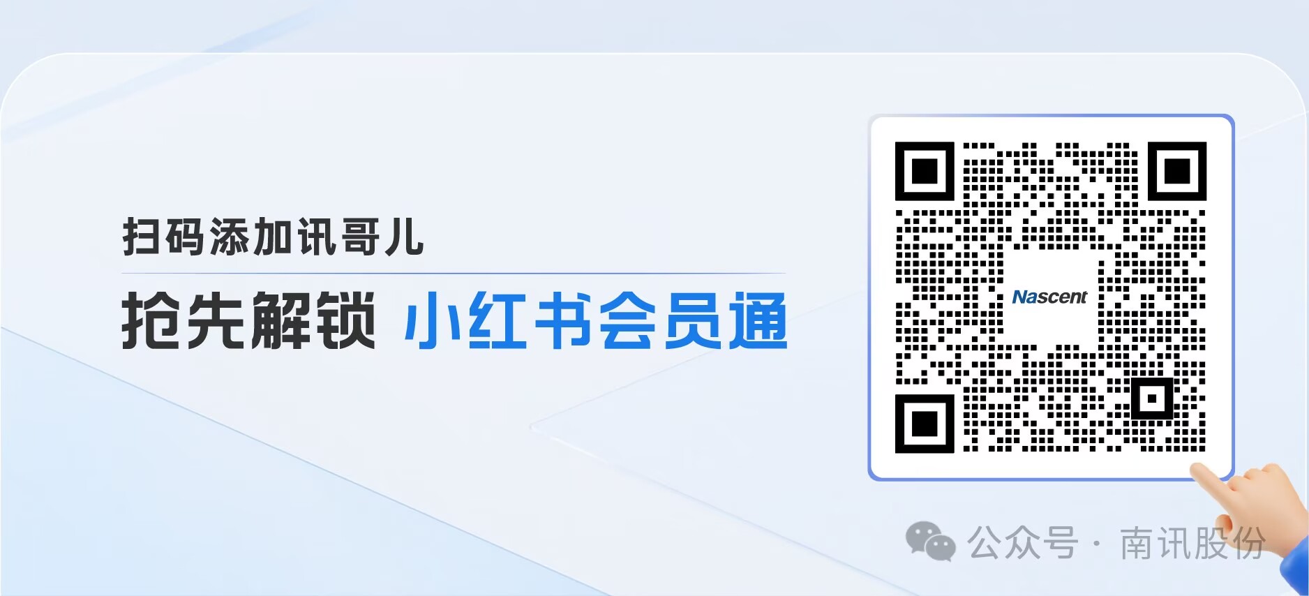 扫码二维码，添加讯哥儿