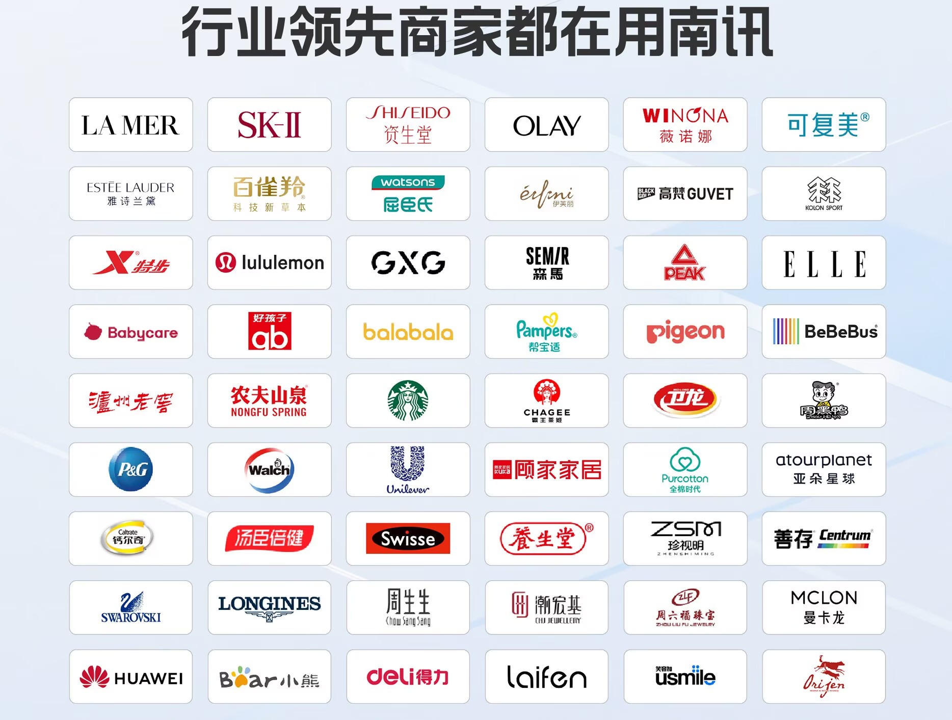 行业领先商家都在用南讯