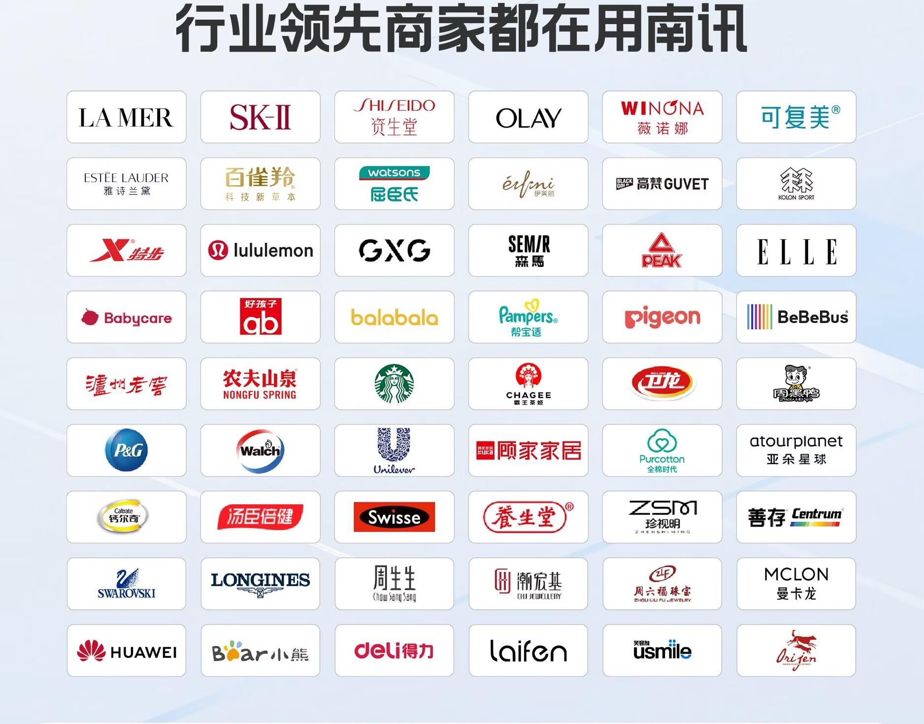 行业领先商家都在用南讯