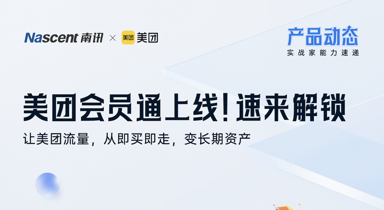 南讯×美团：「会员通」能力，首发上线！