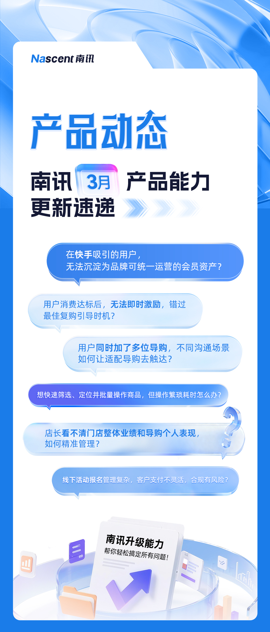 3月升级长图_01