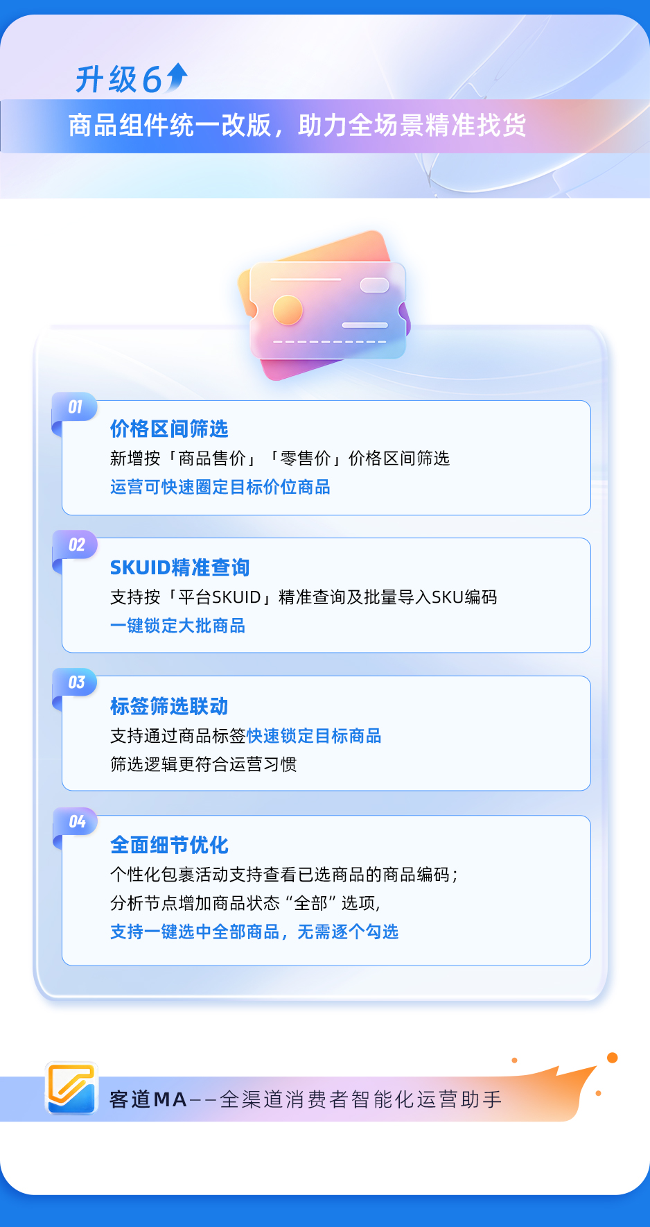 4月升级长图_07