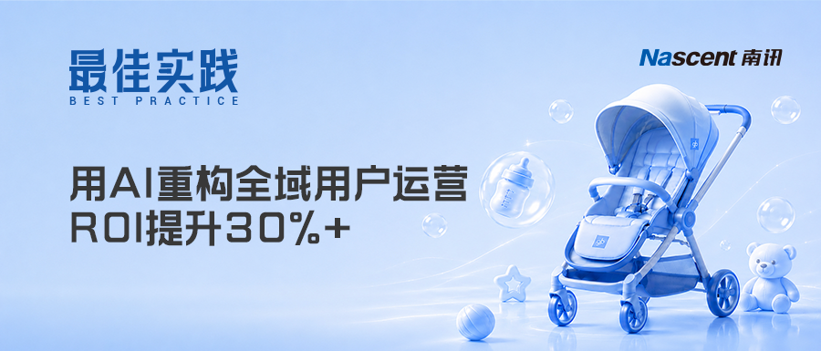 好孩子郑乐君：品牌做AI不是造工具，而是要扎根场景｜Nascent 专访