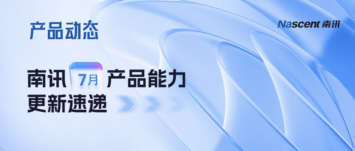 直播间高意向用户频频流失？加购、收藏后迟迟不下单，怎么办？｜南讯7月产品动态