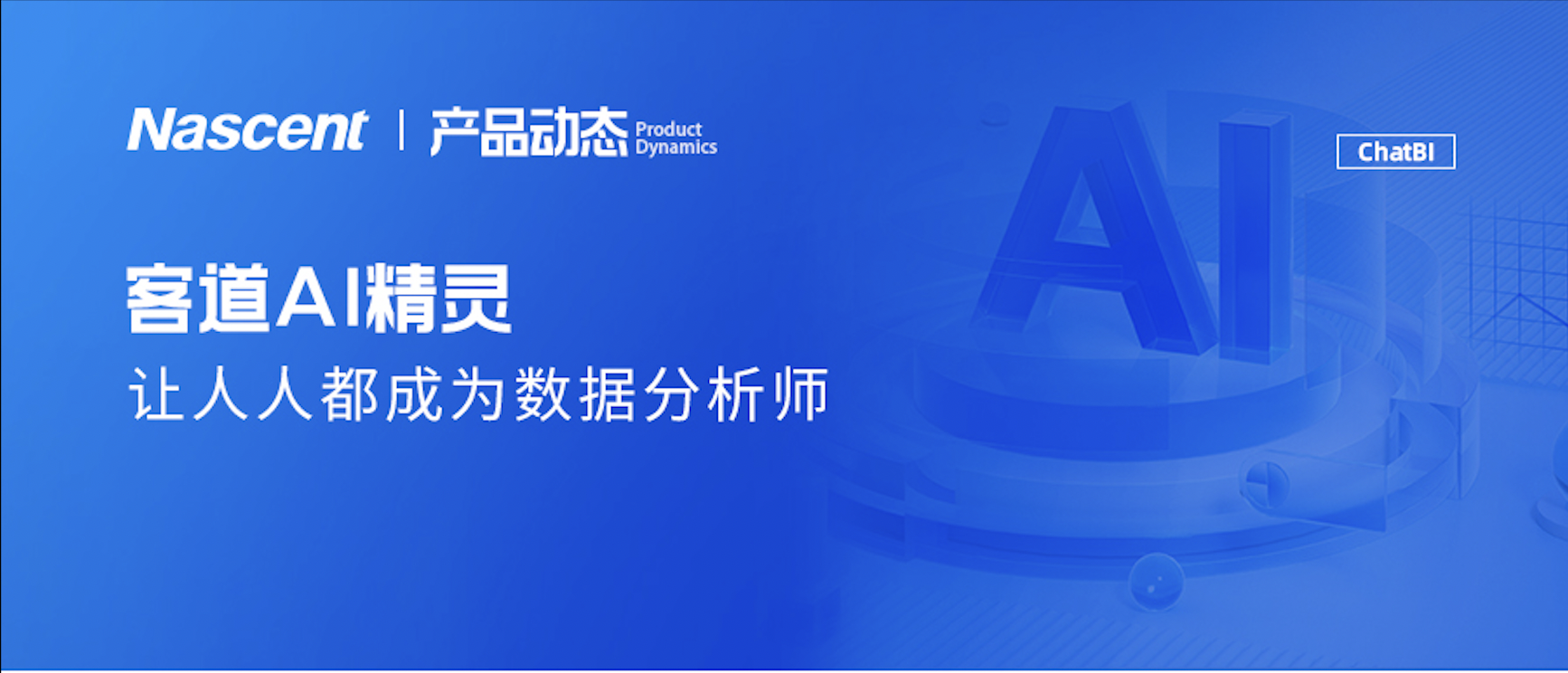 3分钟！用「客道AI精灵」完成一份618数据复盘报告